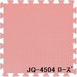 ds-9枚セット ジョイントマット JQ-45 ローズ 厚10mm×450mm×450mm セット寸法 1350mm×1350mm 洗える 日本製 防炎