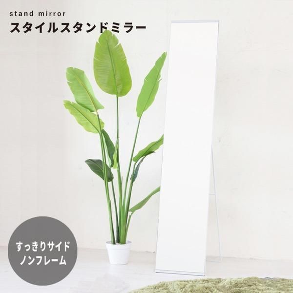 ds-スタイルスタンドミラー(ホワイト/白) 幅30cm ノンフレーム/姿見/鏡/全身/飛散防止加工/スリム/折りたたみ/シンプル/モダン/NK-250