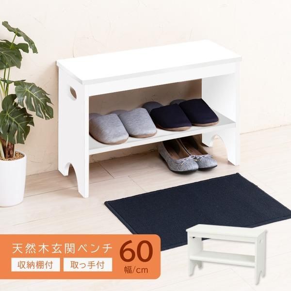 ds-天然木玄関ベンチ60(ホワイト/白) 幅60cm 下駄箱 シューズラック付き補助椅子 チェア 木製 天然木 取っ手 収納棚付き 北欧風 ナチュラル エントランス NK-...