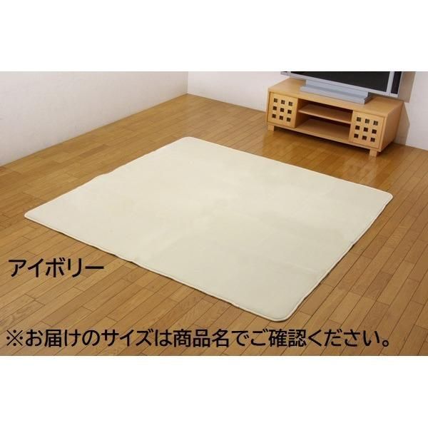 ds-撥水 ラグマット/絨毯 〔アイボリー 約185×185cm〕 ホットカーペット 床暖房対応 不織布 裏貼り加工 お手入れ簡単 〔リビング〕