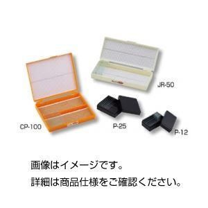 ds-（まとめ）プレパラートボックス P-25〔×10セット〕