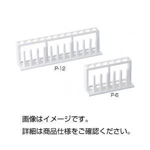 ds-（まとめ）プラスチック試験管立てP-12〔×10セット〕