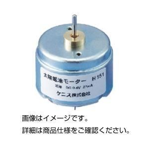 ds-（まとめ）光電池モーターH158〔×10セット〕 10,788円