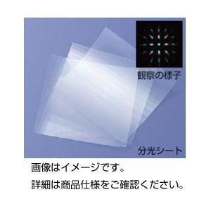 ds-（まとめ）分光シート 10枚組〔×3セット〕