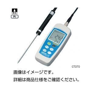 ds-防水型デジタル温度計 CT370 27,540円
