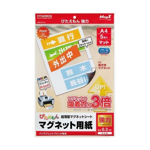 ds-(まとめ) マグエックス ぴたえもん インクジェットプリンター専用マグネットシート 強力タイプ A4 MSPZ-03-A4 1パック(5枚) 〔×4セット〕