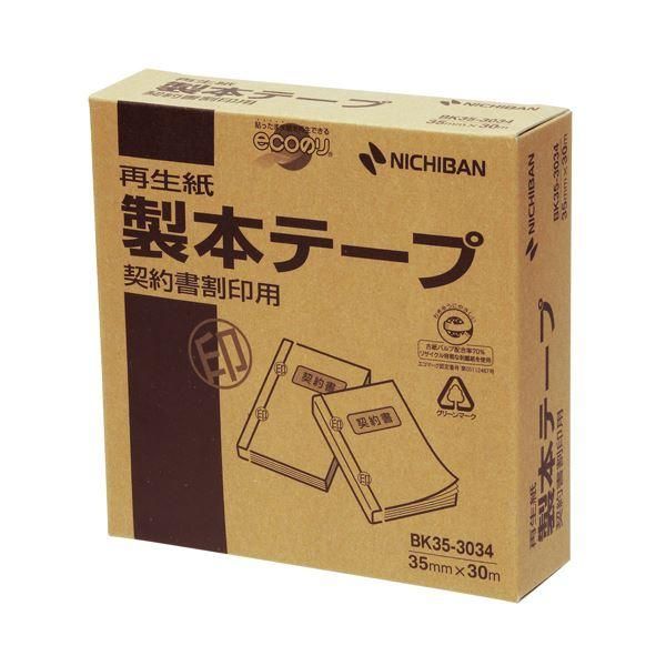 ds-（まとめ） ニチバン 製本テープ〔再生紙〕業務用 契約書割印用 35mm×30m 白 BK35-3034 1巻 〔×3セット〕