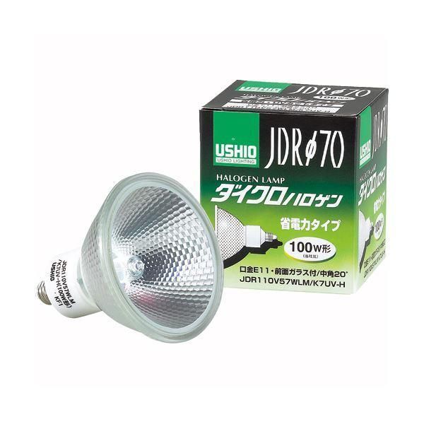 ds-（まとめ） ウシオライティング ダイクロハロゲン 100W 中角 E11口金 ミラー付 JDR110V57WLM／K7UV-H 1個 〔×2セット〕