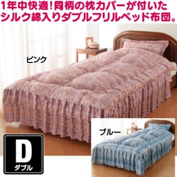 ds-シルク混ダブルフリルベッド布団(掛け布団) 〔ダブル〕 同柄枕カバー付き ブルー(青) ［抗菌・防臭・防ダニ加工］
