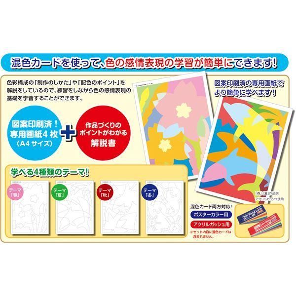 ds-(まとめ)アーテック 混色カード学習セット 春夏秋冬デザイン4種セット 〔×50セット〕