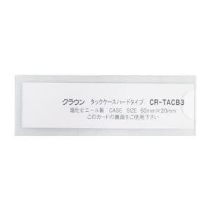 ds-（まとめ） タックケース ハードタイプ（接着テープ付） CR-TACB3-T クリア 10枚入 〔×10セット〕