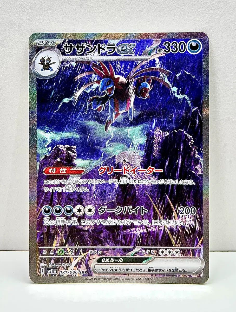 一般 ポケモンカード sv11w 白フレア サメハダーex sar S級