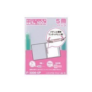 ds-(業務用10セット)LIHITLAB ルーパーファイル/バインダー 〔A4 タテ型〕 F-3006 緑 5冊