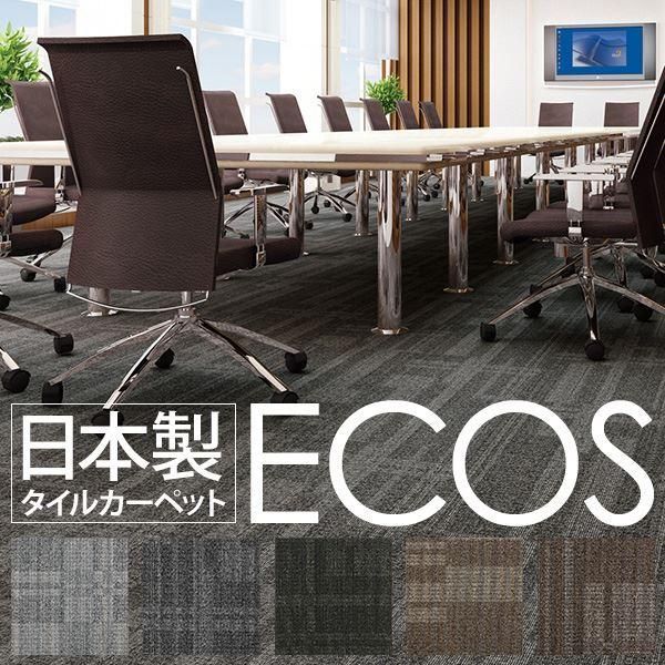 ds-業務用 タイルカーペット 〔ID-5304 50cm×50cm 16枚セット〕 日本製 防炎 撥水 防汚 制電 スミノエ 『ECOS』