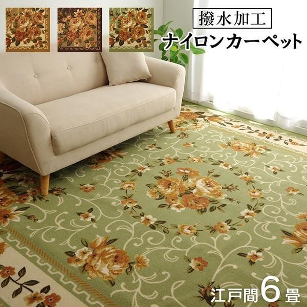 ds-簡易 ラグマット/絨毯 〔花柄 ベージュ 江戸間6畳 約261×352cm〕 洗える 撥水加工 ナイロン オールシーズン対応 〔リビング〕