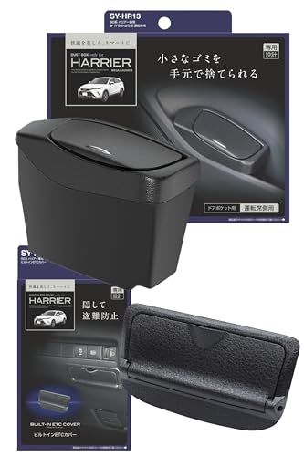 槌屋ヤック(Tsuchiya Yac) 車種専用品 80系 ハリアー 専用 サイドボックス ゴミ箱 ビルトイン ETCカバー セット SY-HR13 SY-HR16ts d938ea58 7,200円