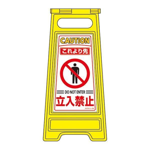 ds-フロアサインスタンド これより先 立入禁止 フロアサイン-204