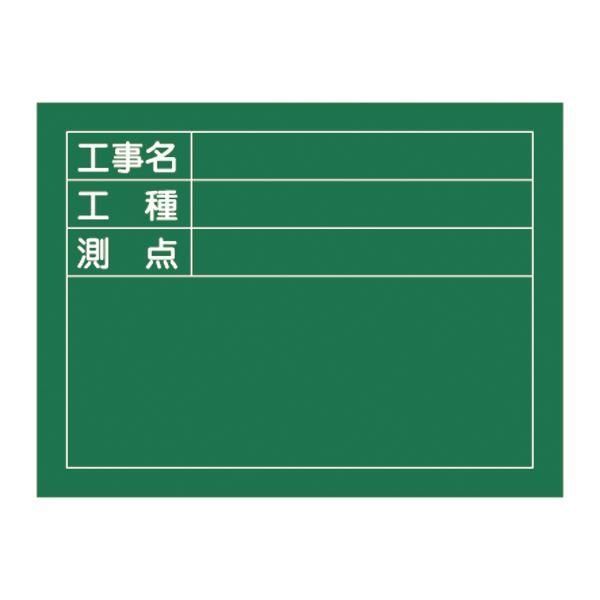 ds-工事用黒板〈撮影用罫引型式〉 工事名 工種 測点 W-5 6,061円