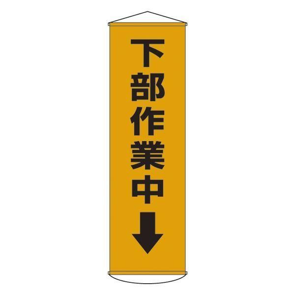 ds-懸垂幕 下部作業中↓ 幕15