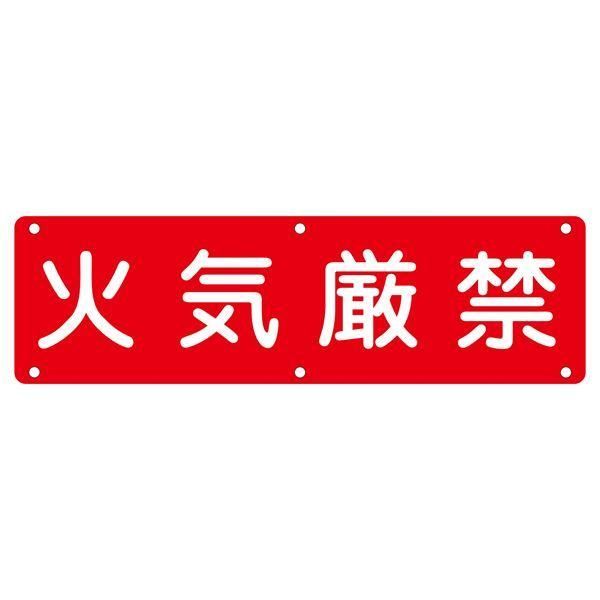 ds-実用標識 火気厳禁 実 E
