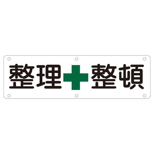 ds-実用標識 整理整頓 実 B