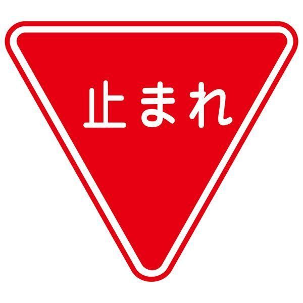 ds-路面道路標識 止まれ 路面-330 〔単品〕 15,085円