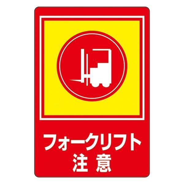 ds-路面標識 フォークリフト注意 路面-31