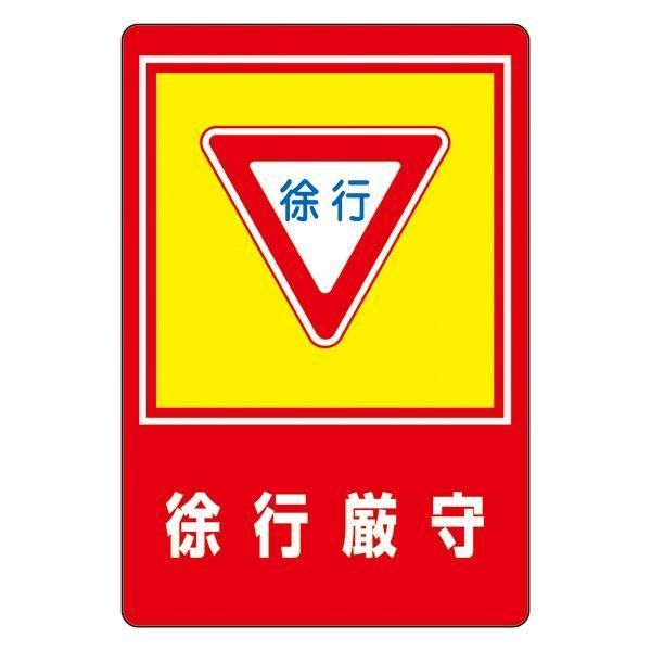 ds-路面標識 徐行厳守 路面-28
