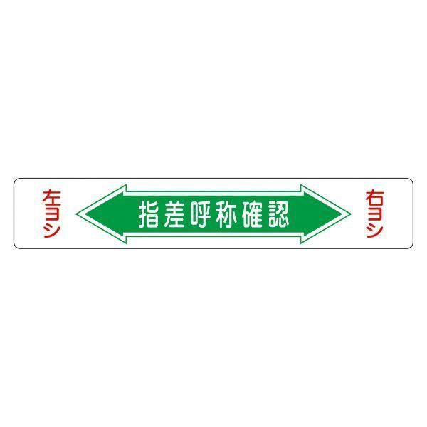ds-路面道路標識 指差呼称確認 路面-5