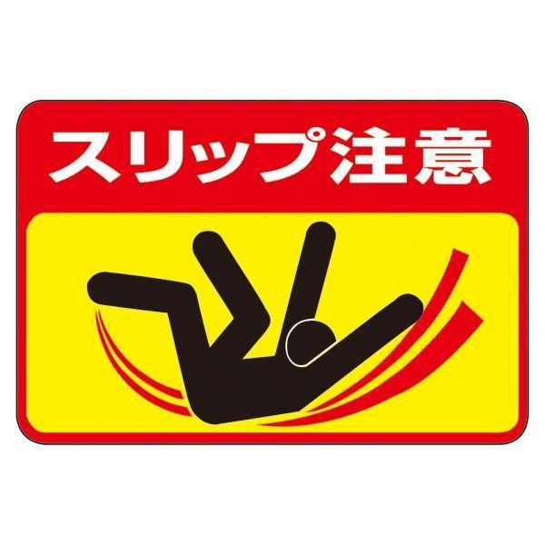 ds-路面標識 スリップ注意 路面-40 7,147円