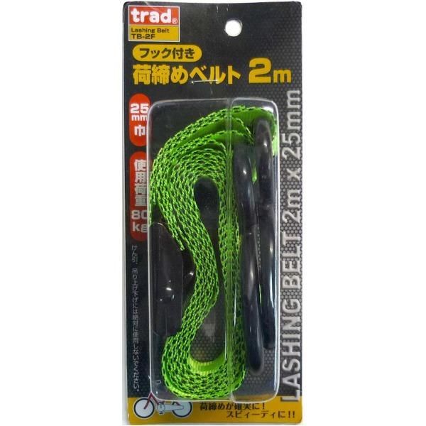 ds-（まとめ）TRAD 荷締めベルト/荷役工具 〔2m/使用荷重：約80kg〕 フック付き 荷締め機 TB-2F 〔業務用/家庭用/DIY/日曜大工〕〔×50セット〕