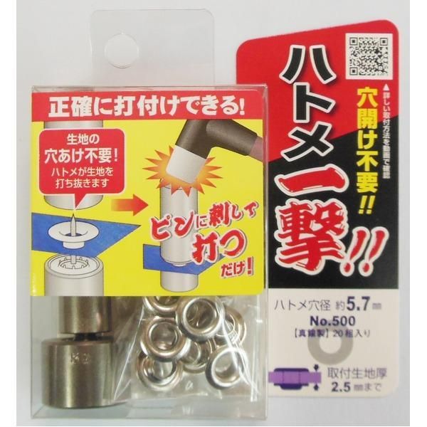 ds-（まとめ）ハトメ一撃/真鍮製ハトメ玉＆打ち具セット 〔20個入り/ハトメ穴径：5.7mm〕 500H P-SSL シルバー(銀) 〔業務用/DIY/日曜大工〕〔×20セット〕