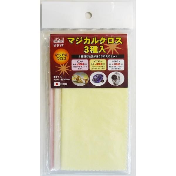 ds-（まとめ）H＆H マジカルクロス/研磨材 〔3種セット〕 日本製 M-3PYW 〔業務用/家庭用〕〔×30セット〕