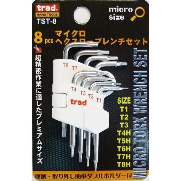 ds-(業務用20セット)TRAD ヘクスローブレンチセット/作業工具 〔マイクロサイズ/8個入〕 TST-8 〔業務用/DIY用品/日曜大工/スパナ〕 27,437円
