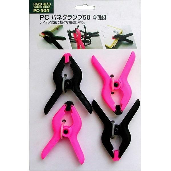 ds-（まとめ）H＆H PCバネクランプ/締め具 〔4個入〕 呼び寸法：50mm PC-504 〔業務用/DIY用品/日曜大工〕〔×50セット〕