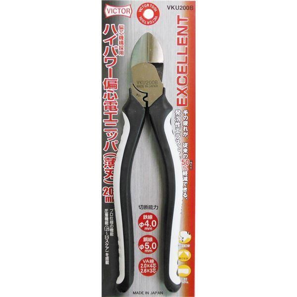 ds-(業務用10個セット) ビクター EXハイパワーニッパー 薄刃/プロ向け VKU200B 200mm ホワイト＆ブラック 日本製