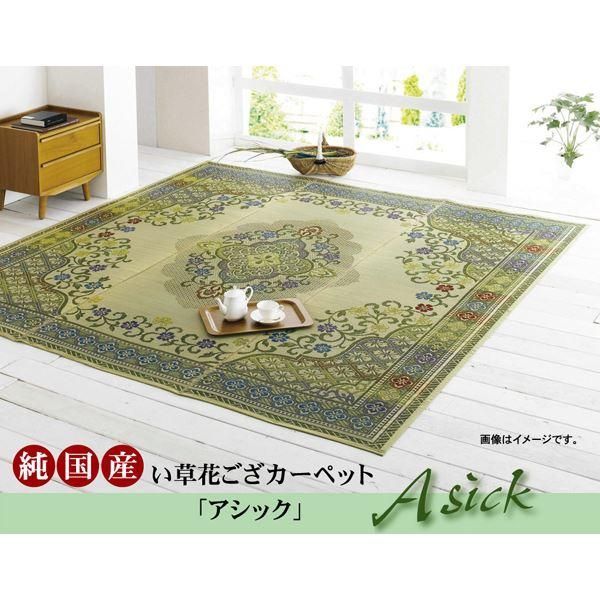ds-い草 花ござ/ラグマット 〔絵羽柄 グリーン 本間4.5畳 約286×286cm〕 日本製 抗菌 防臭 調湿 エレガンス調 〔リビング〕