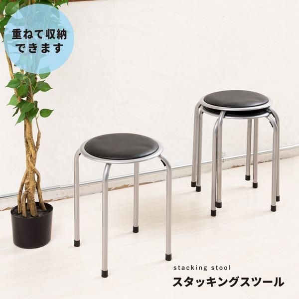 ds-〔10脚セット〕 ホームスタッキングスツール(丸椅子) ブラック(黒) 高さ44cm 合成皮革/スチール/パイプイス/業務用/スリム/コンパクト/軽量/完成品/NK-055