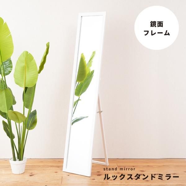 ds-〔4枚セット〕ルックスタンドミラー(ホワイト/白) 幅30cm 姿見鏡/全身/ミラー/飛散防止加工/スリム/折りたたみ可/モダン/シンプル/完成品/業務用/NK-208