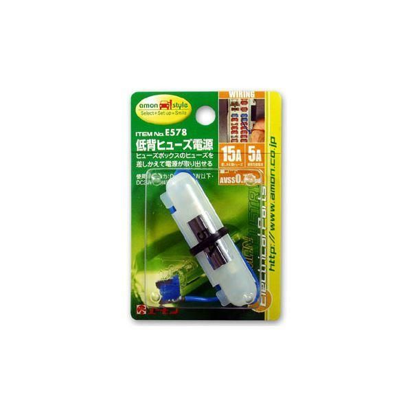 ds-(まとめ) 低背ヒューズ電源 E578 〔×15セット〕 6,362円