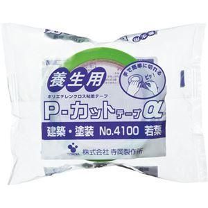 ds-(まとめ) 寺岡製作所 養生用P-カットテープα 50mm×25m 若葉 No.4100ワカバ50 1巻 〔×15セット〕 6,688円