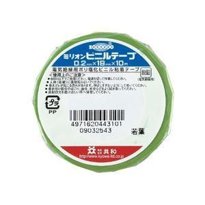 ds-(まとめ) 共和 ミリオンビニールテープ 19mm×10m 若葉 HF-1110-A 1巻 〔×60セット〕