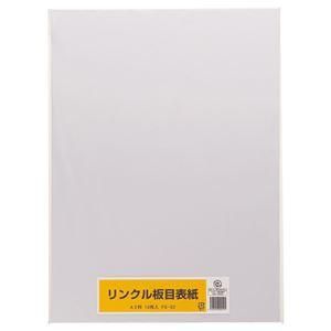 ds-（まとめ） リンクル 板目表紙 A3判 FS-02 1パック（10枚） 〔×10セット〕