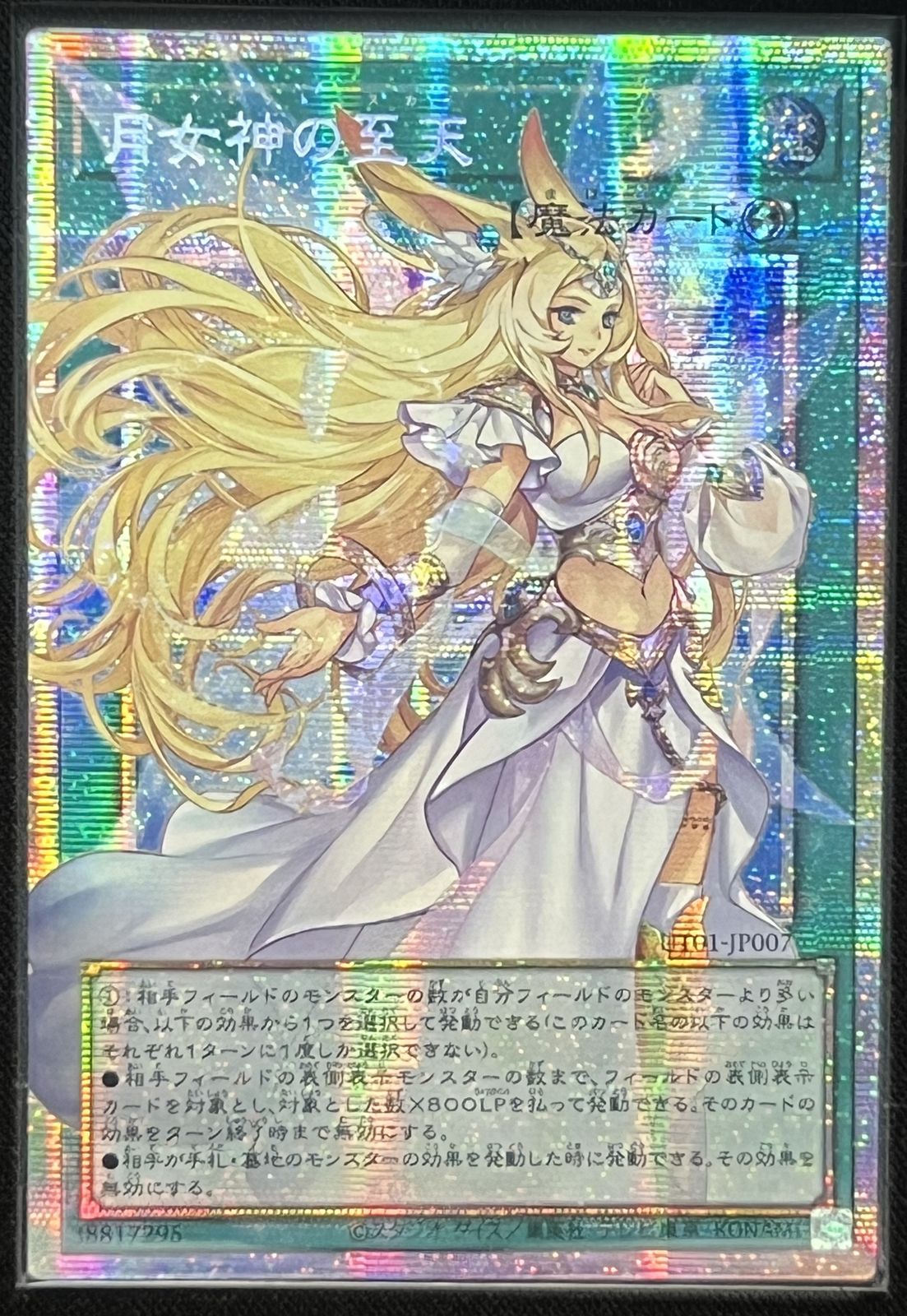 遊戯王 アジア版 月女神の至天　オーバーフレーム　プリズマ 月女神の至天 オーバーフレーム アジア版 PSE プリズマティック