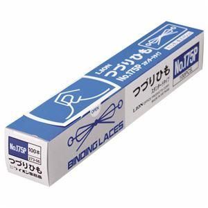 ds-(まとめ) ライオン事務器 つづりひも 450mm セル先 スフ糸16本織 No.175P 1パック(100本) 〔×10セット〕 6,623円
