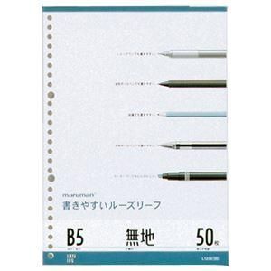 ds-（まとめ） マルマン 書きやすいルーズリーフ B5 無地 L1206 1パック（50枚） 〔×40セット〕 13,800円