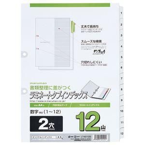 ds-(まとめ) マルマン 2穴 文字入り ラミネートタブインデックス A4タテ 数字(1～12) 12山+扉紙 LT4212S 1組 〔×15セット〕