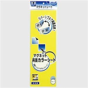 ds-(まとめ) マグエックス 両面カラーマグネットシート 300×100×1mm 黄/白 MSR-10YW 1枚 〔×15セット〕