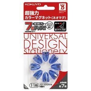ds-(まとめ) コクヨ 超強力カラーマグネット(ネオマグ) ピンタイプ 直径11×高さ16mm 透明ブルー マク-1010NTB 1箱(8個) 〔×15セット〕