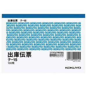 ds-(まとめ) コクヨ 出庫伝票(仮受け・仮払い消費税額表示入り) A6ヨコ型 上質紙 100枚 テ-15 1冊 〔×40セット〕